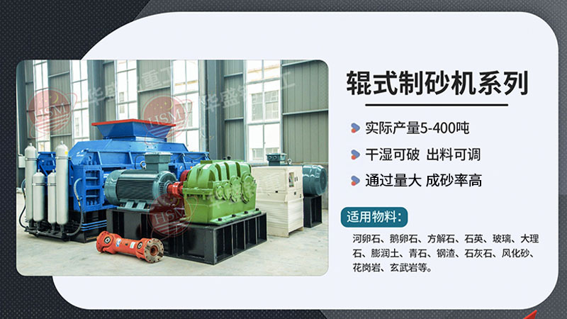 1210液壓對(duì)輥制砂機(jī)