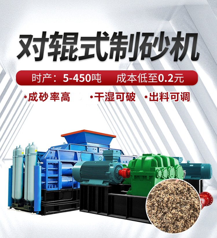 對(duì)輥式制砂機(jī)9-19詳情頁(yè)_01 拷貝 對(duì)輥式制砂機(jī)9-19詳情頁(yè)_01 拷貝